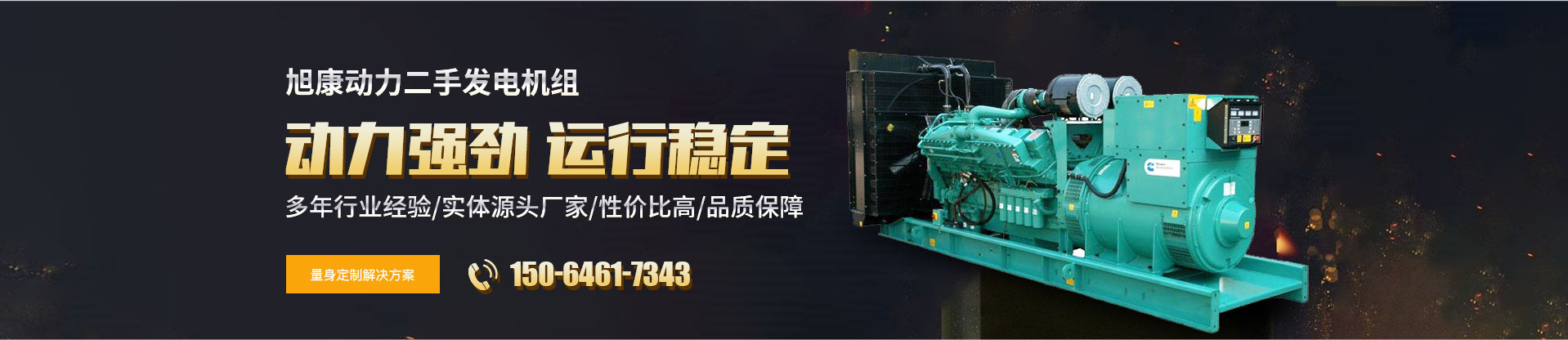 旭康動(dòng)力二手發(fā)電機(jī)組